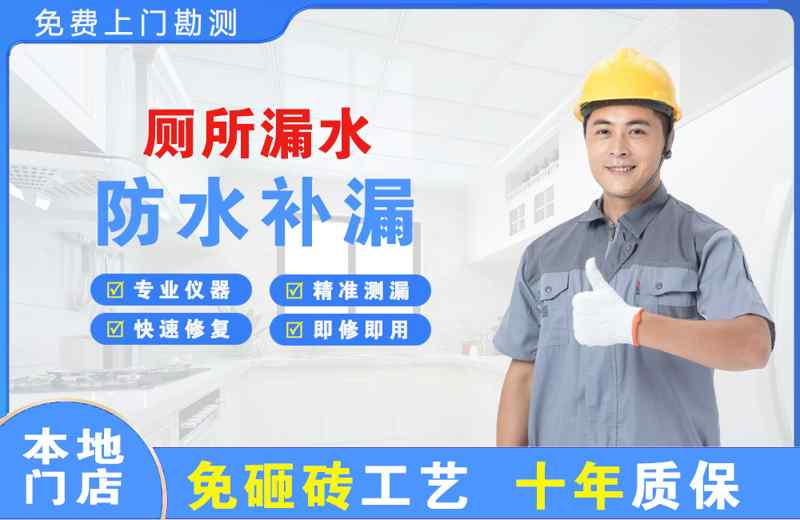 北海厕所漏水维修